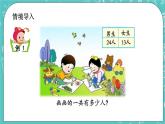 第四单元 加法和减法（二）4.1 两位数加减两位数(不进退位) 课件