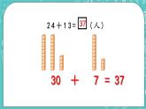 第四单元 加法和减法（二）4.1 两位数加减两位数(不进退位) 课件