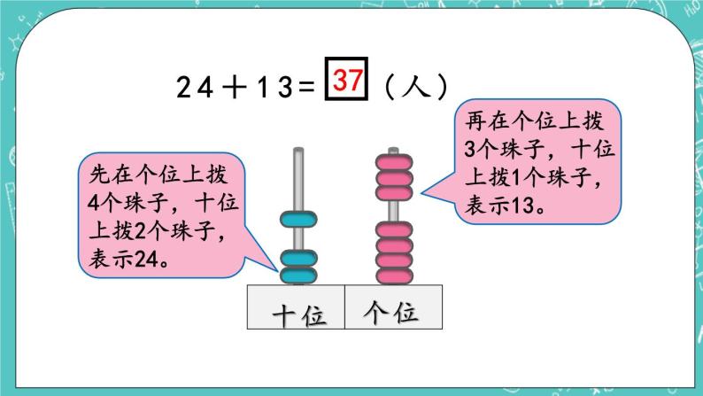 第四单元 加法和减法（二）4.1 两位数加减两位数(不进退位) 课件05
