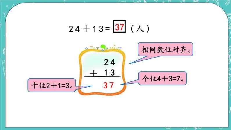 第四单元 加法和减法（二）4.1 两位数加减两位数(不进退位) 课件07