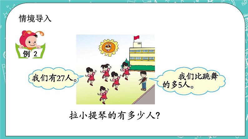 第四单元 加法和减法（二）4.2 解决实际问题 课件02