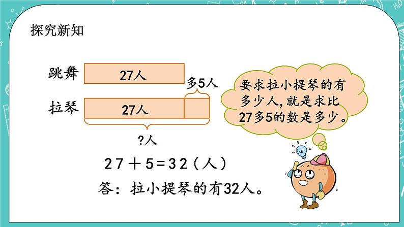 第四单元 加法和减法（二）4.2 解决实际问题 课件03