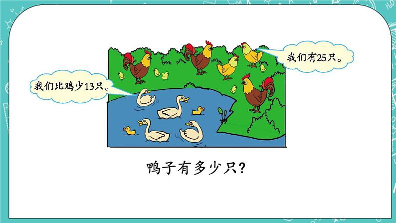 第四单元 加法和减法（二）4.2 解决实际问题 课件04