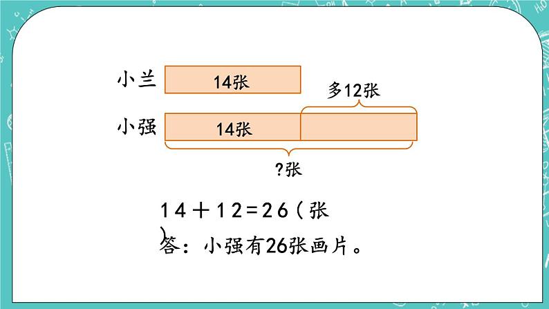 第四单元 加法和减法（二）4.2 解决实际问题 课件07