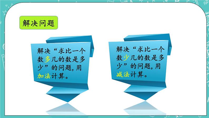 第四单元 加法和减法（二）4.3 练习十 课件03