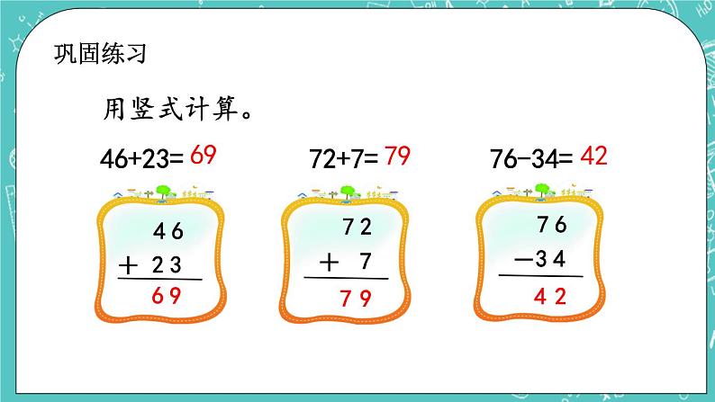 第四单元 加法和减法（二）4.3 练习十 课件04