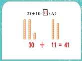 第四单元 加法和减法（二）4.4 两位数加两位数(进位) 课件