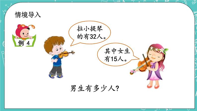 第四单元 加法和减法（二）4.6 两位数减两位数(退位) 课件02