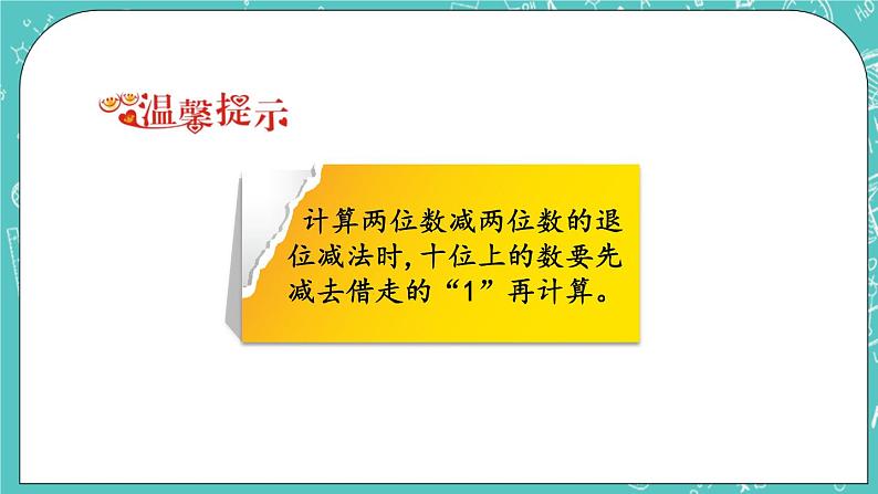 第四单元 加法和减法（二）4.7 练习十二 课件03