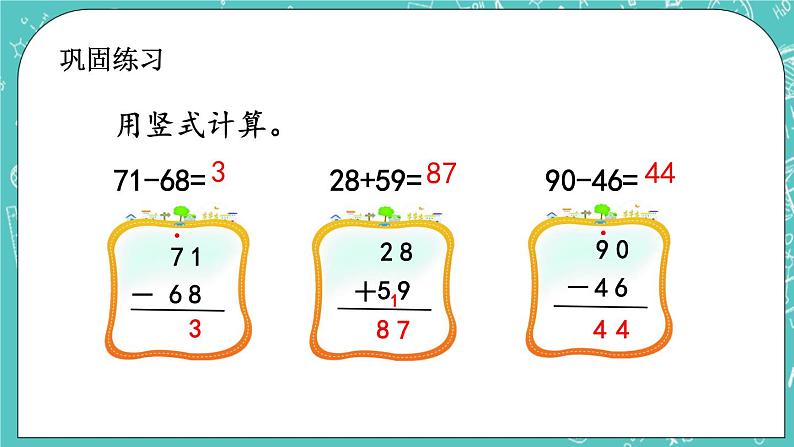 第四单元 加法和减法（二）4.7 练习十二 课件04