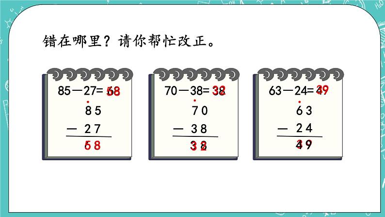 第四单元 加法和减法（二）4.7 练习十二 课件06