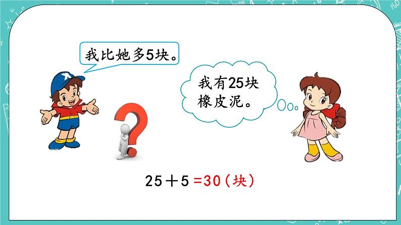 第四单元 加法和减法（二）4.7 练习十二 课件07