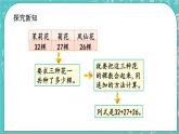 第四单元 加法和减法（二）4.8 连加连减计算 课件