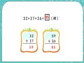 第四单元 加法和减法（二）4.8 连加连减计算 课件