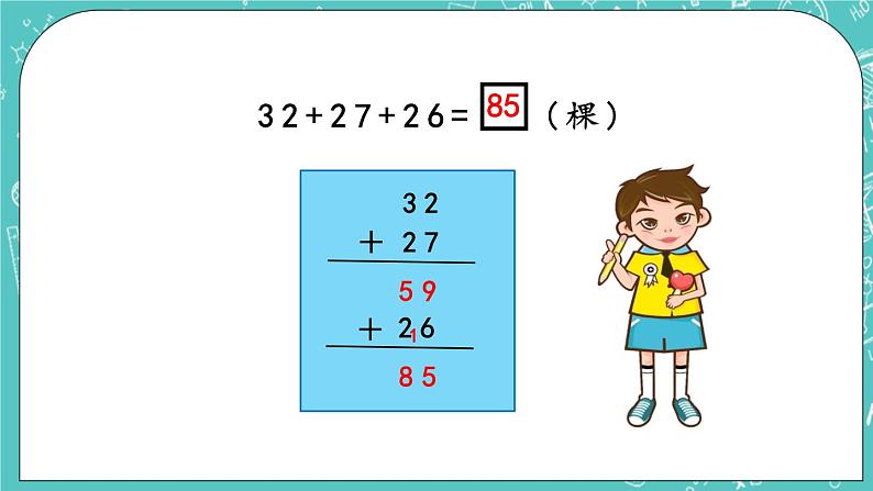 第四单元 加法和减法（二）4.8 连加连减计算 课件05