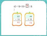 第四单元 加法和减法（二）4.9 加减混合计算 课件
