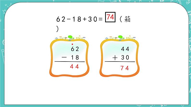 第四单元 加法和减法（二）4.9 加减混合计算 课件第4页