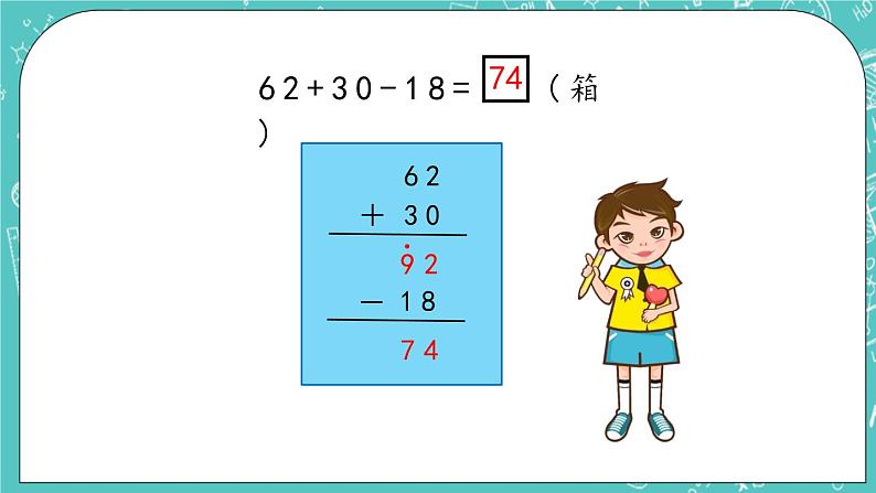 第四单元 加法和减法（二）4.9 加减混合计算 课件第5页