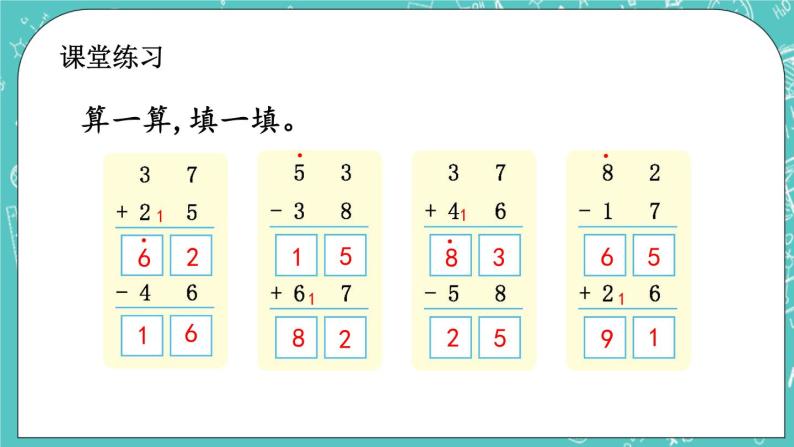 第四单元 加法和减法（二）4.9 加减混合计算 课件06