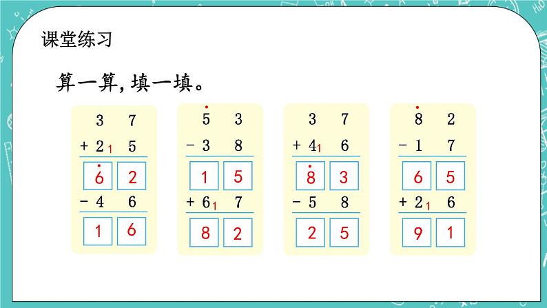 第四单元 加法和减法（二）4.9 加减混合计算 课件第6页