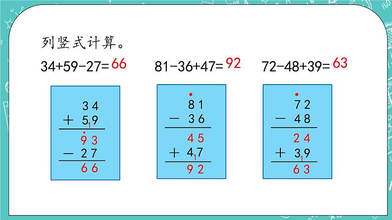 第四单元 加法和减法（二）4.9 加减混合计算 课件第7页