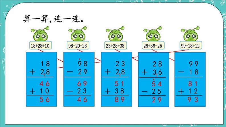 第四单元 加法和减法（二）4.9 加减混合计算 课件第8页