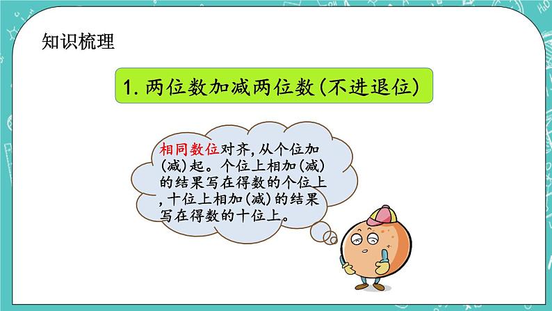 第四单元 加法和减法（二）4.10 整理与复习 课件03