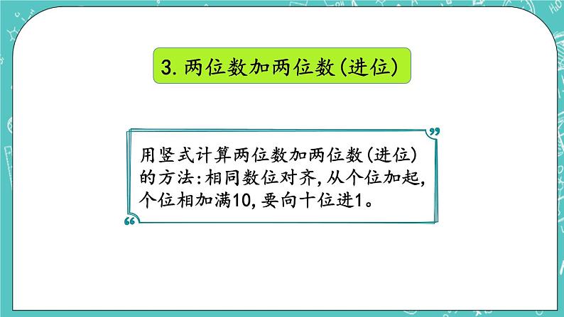 第四单元 加法和减法（二）4.10 整理与复习 课件05