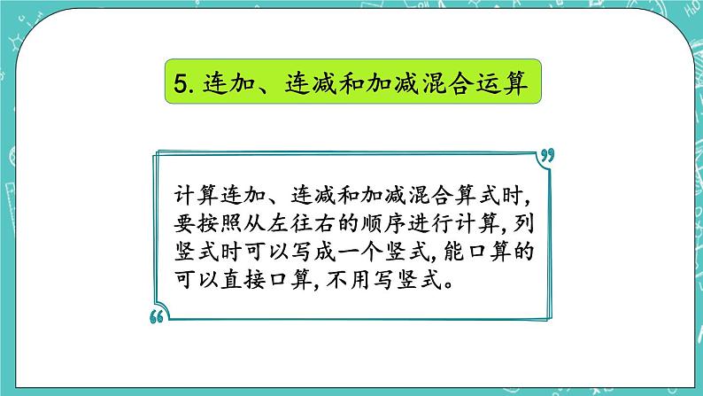 第四单元 加法和减法（二）4.10 整理与复习 课件07