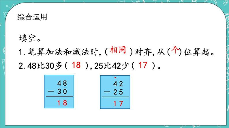 第四单元 加法和减法（二）4.10 整理与复习 课件08