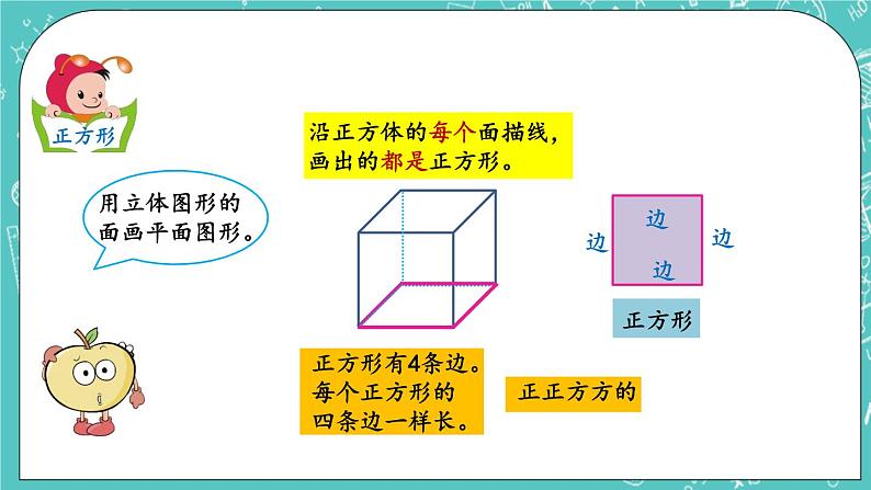 第五单元 认识图形5.1 认识图形 课件05