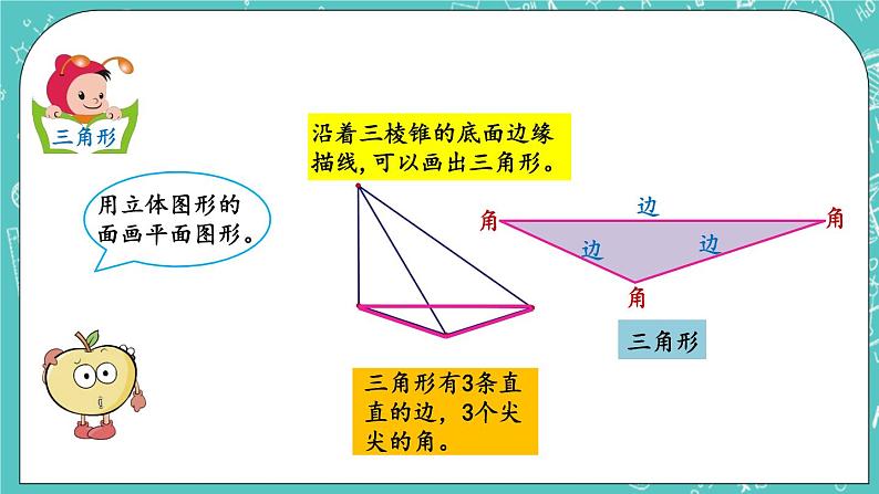 第五单元 认识图形5.1 认识图形 课件06