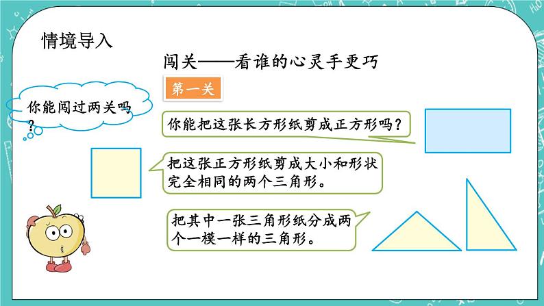 第五单元 认识图形5.2 拼图及认识七巧板 课件第2页
