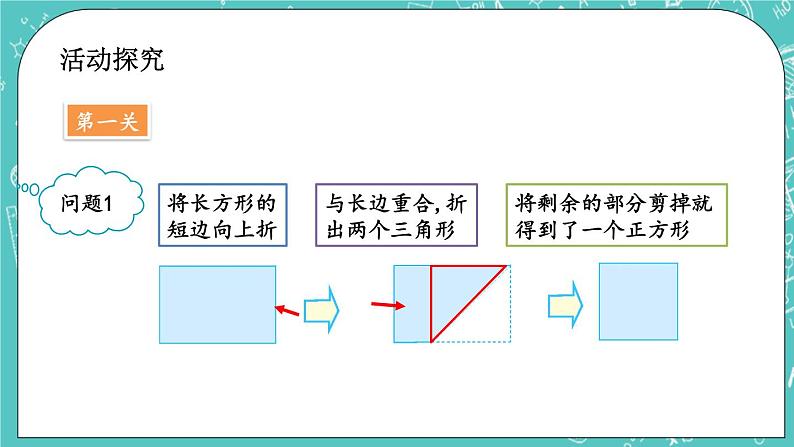 第五单元 认识图形5.2 拼图及认识七巧板 课件第3页