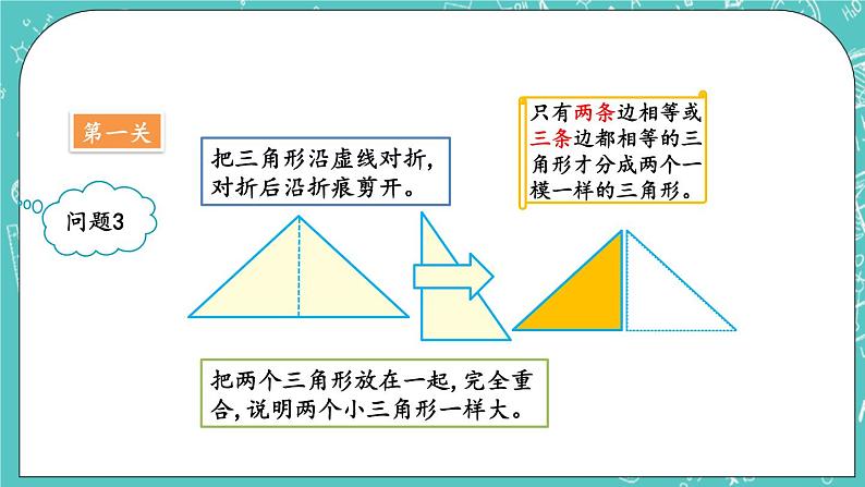 第五单元 认识图形5.2 拼图及认识七巧板 课件第5页