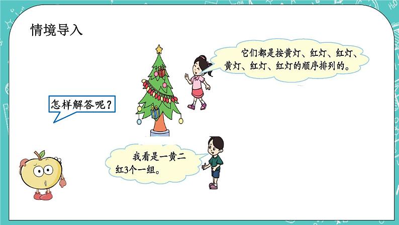 第五单元 认识图形5.3 探索规律 课件第2页