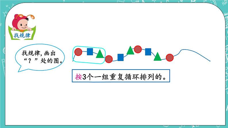 第五单元 认识图形5.3 探索规律 课件第4页