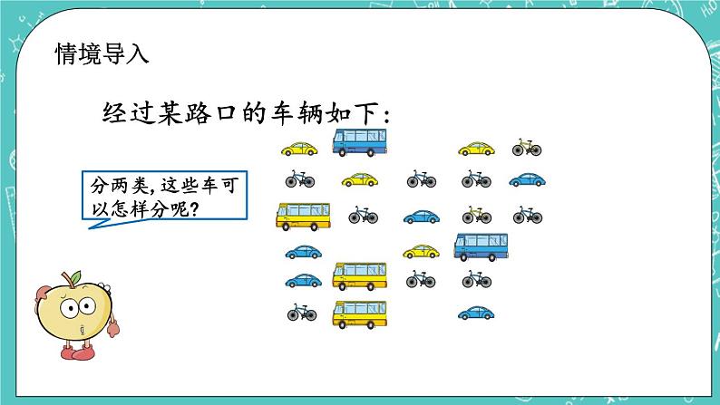 第六单元 分类6.2 分类（2） 课件02