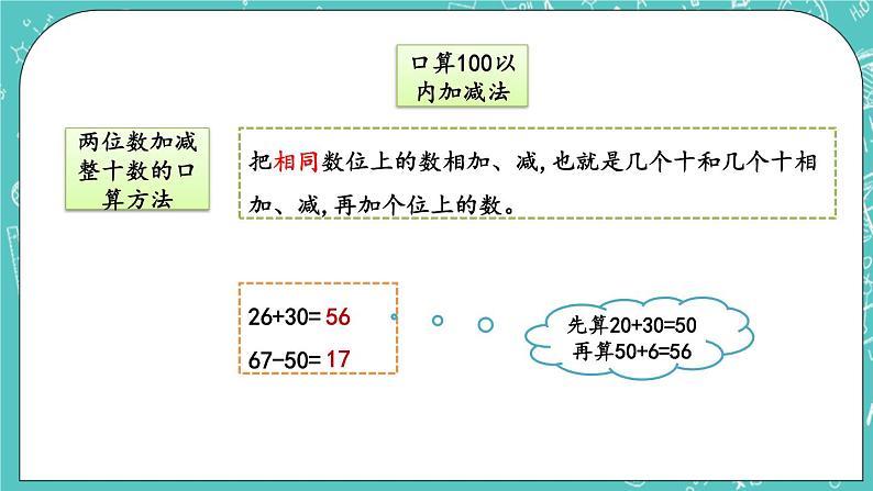 第八单元 总复习8.2 100以内加减法 课件04