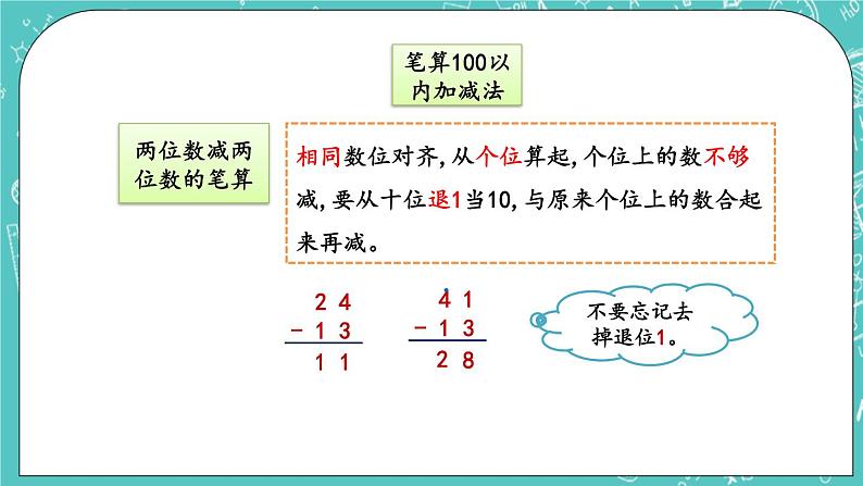 第八单元 总复习8.2 100以内加减法 课件07