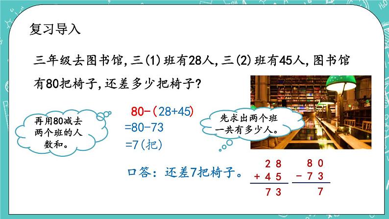 第八单元 总复习8.3 100以内加减法的应用 课件02