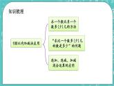 第八单元 总复习8.3 100以内加减法的应用 课件