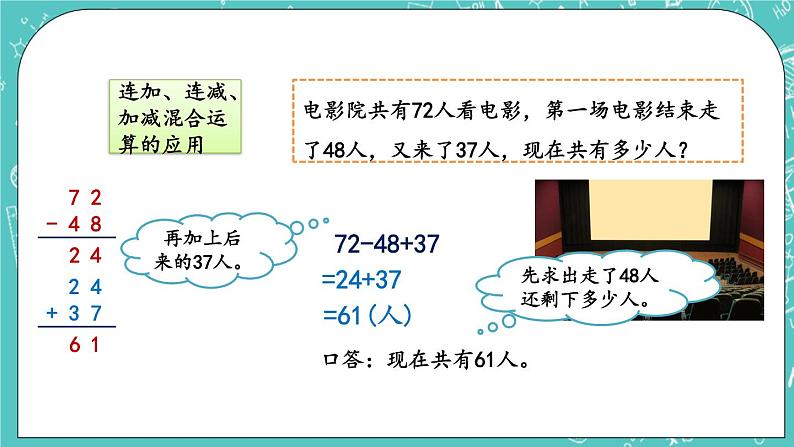 第八单元 总复习8.3 100以内加减法的应用 课件06