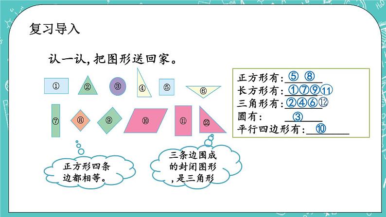 第八单元 总复习8.5 认识图形 课件02