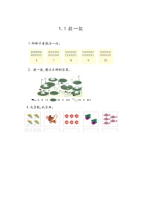 北京版一年级上册一 数学就在我身边优秀课时作业