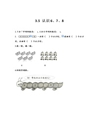 小学数学北京版一年级上册三 认识10以内的数精品复习练习题