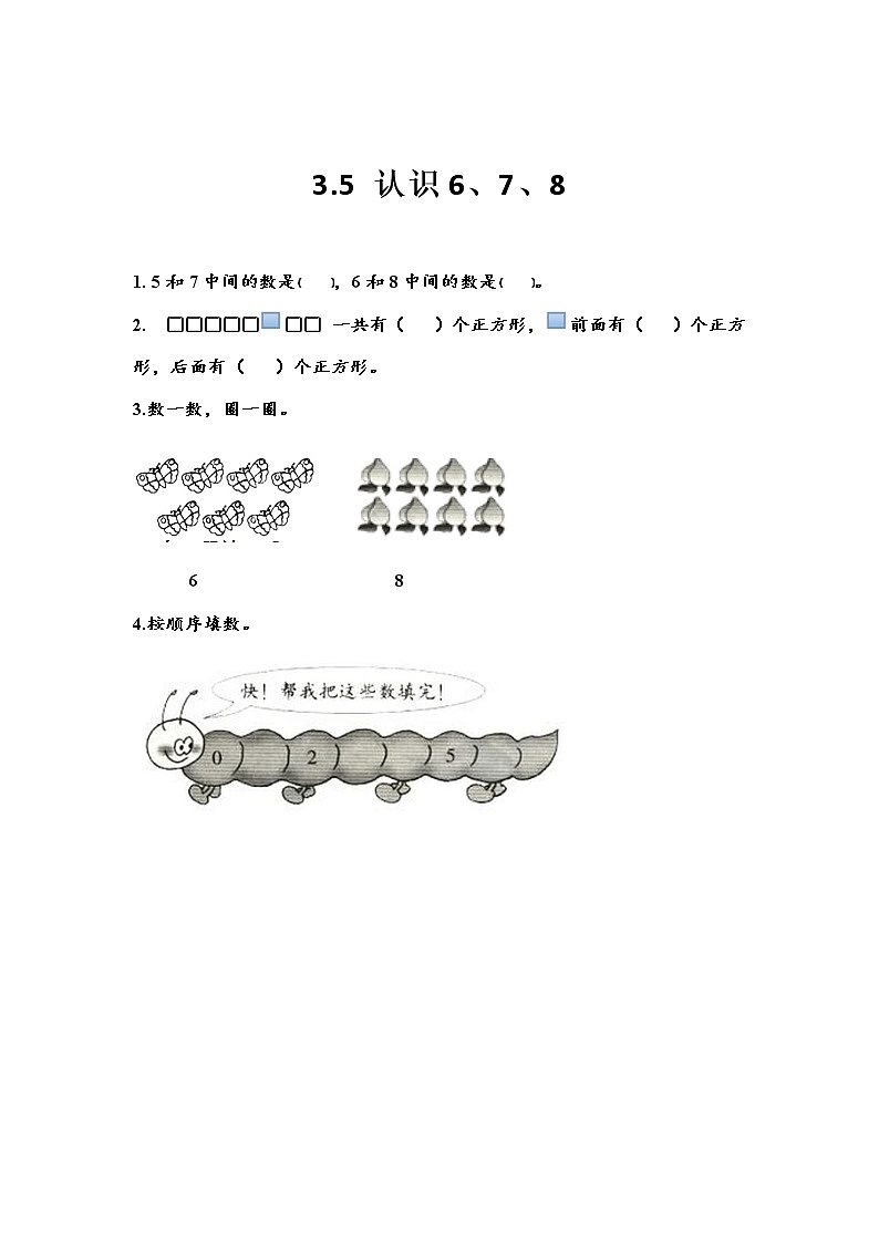 第三单元  认识10以内的数3.5 认识6、7、8 课时练01
