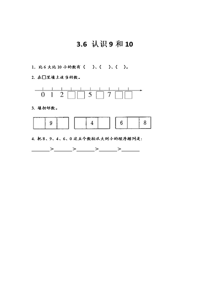 第三单元  认识10以内的数3.6 认识9和10 课时练01