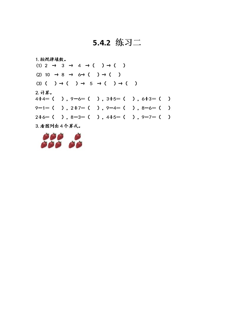 第五单元  加法和减法（一）5.4.2 练习二 课时练第1页