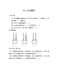 数学一年级上册七 认识11～20各数优秀同步练习题